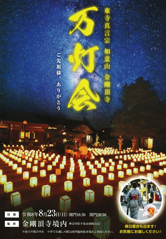 令和８年万灯会開催ポスター