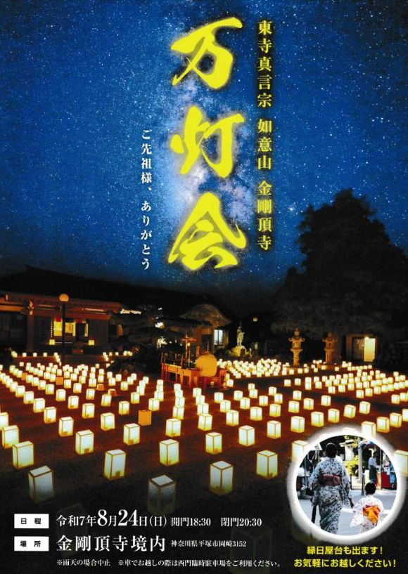 令和7年万灯会ポスター